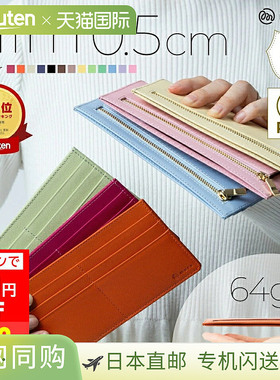 MURA 出品的这款可爱纤薄长款钱包采用真皮制成。配备防刮保护卡