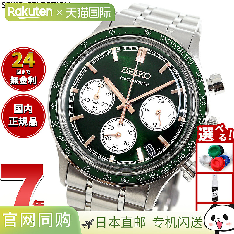 日本直邮SEIKO SELECTION 男士计时腕表 SBTR057