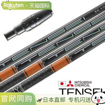 Callaway 三菱化学 Tensei Pro 橙色 1K 套筒杆身（PARADYM/ROGUE