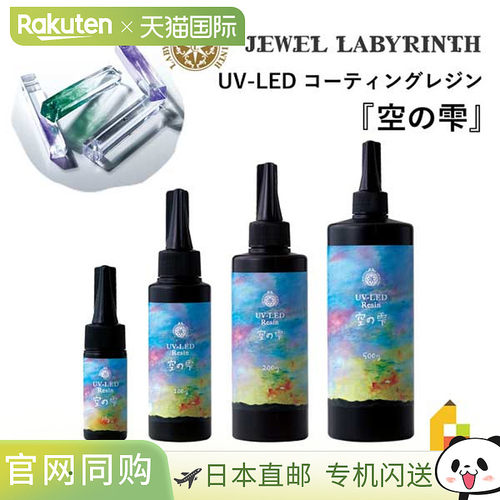 日本直邮Padico UV-LED 树脂天空滴手工工艺品