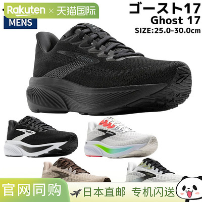 日本直邮Brooks Ghost 17 男士黑白米灰色运动跑步鞋 BRM4423