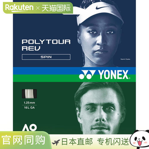 日本直邮Yonex Polytourev 130 200M 网球肠 PTR130R2-011