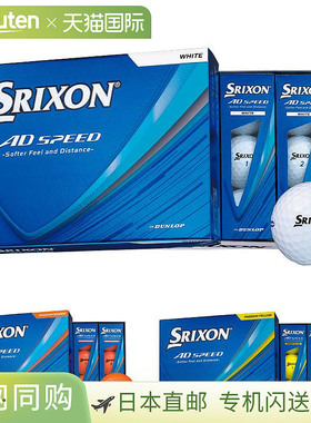 日本直邮Srixon AD Speed 高尔夫球1 打