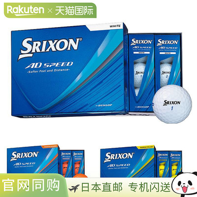 日本直邮Srixon AD Speed 高尔夫球1 打