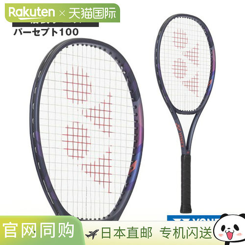 日本直邮空拍 Yonex Percept 100 网球拍 (01PE100)