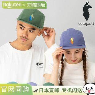 日本直邮Cotopaxi LLAMA STRIPES 五片式帽轻便透气男女皆宜尺寸4