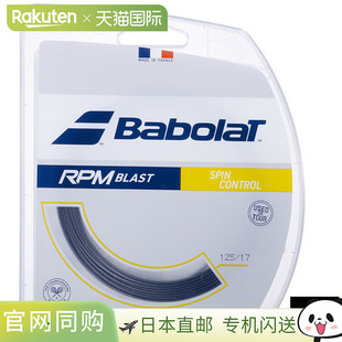 Babolat 241101 12米男士女士 Blast RPM Blast 网球装备硬网球线