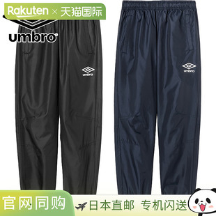 日本直邮Umbro 青少年足球裤足球队服比赛裤防风防水运动服UMBRO