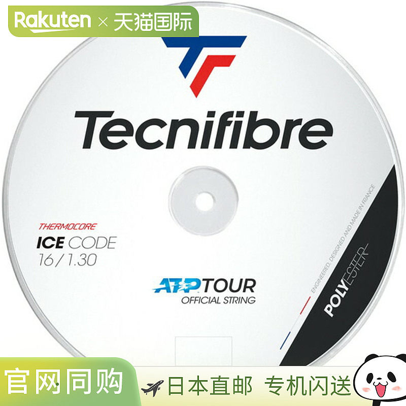 日本直邮Tecnifibre 硬网球线 BOB 200M ICE CODE 1.20 网球硬线