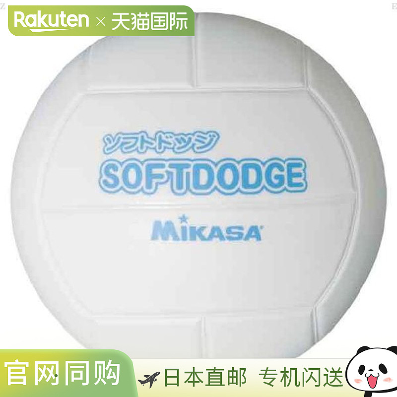 日本直邮MIKASA 休闲球 软式躲避球 白色狩猎躲避球 LDW