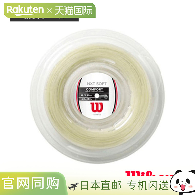 网球线(卷线等) Wilson NXT SOFT 16 卷线/NXT Soft 16 卷线/20