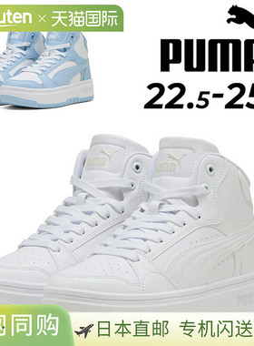 日本直邮PUMA Rebound Femme Mid 女士运动鞋 | 篮球风格中帮运动