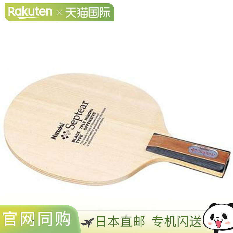 日本直邮Nittaku 乒乓球拍 Septear C Nittaku NE6666 直拍 适合