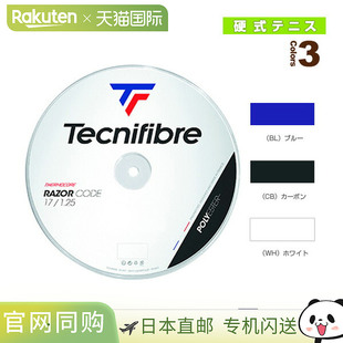 网球线Tecnifibre RAZOR CODE 200米卷 04RRA