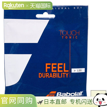 12米 Babolat 男士女士 Touch Tonic 网球装备硬式网球线网球线 B