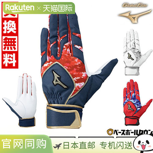 日本直邮棒球击球手套白色双手适用成人Mizuno Global Elite Arat