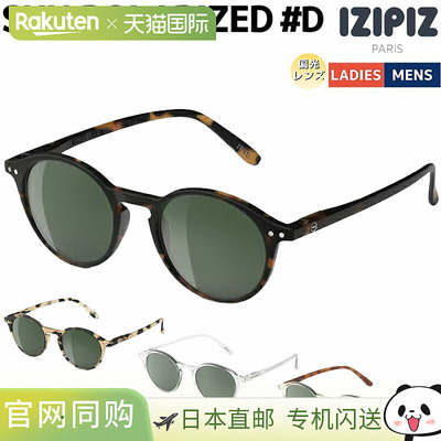 日本直邮IZIPIZI 偏光太阳镜 #D - - 眼镜 - 偏光镜片 - 防紫外线