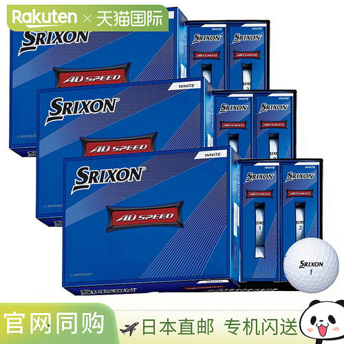 日本直邮邓禄普 SRIXON AD SPEED 高尔夫球3 打装（36 个球）