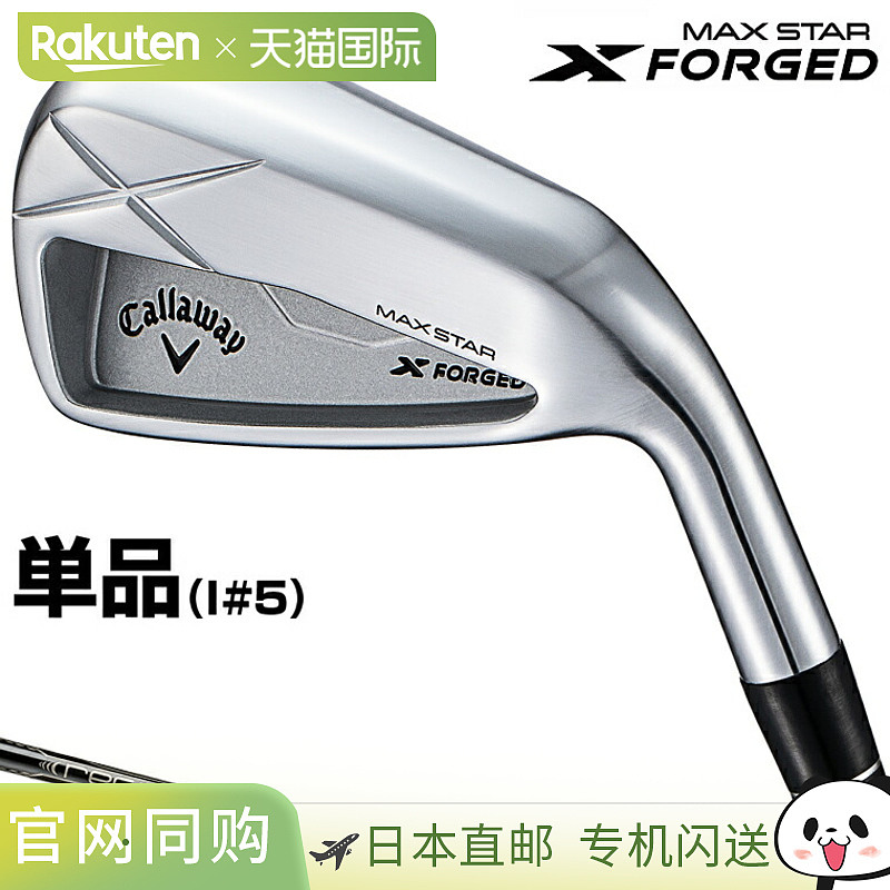 日本直邮Callaway X FORGED MAX STAR 铁杆配备 RECOIL DART 适用