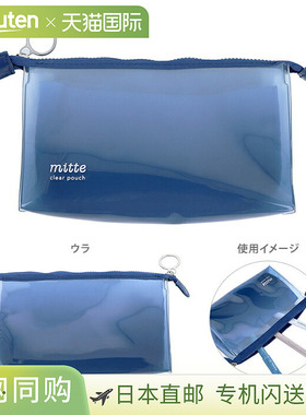 Mitte 透明小袋，角撑板，午夜蓝，4901770766980