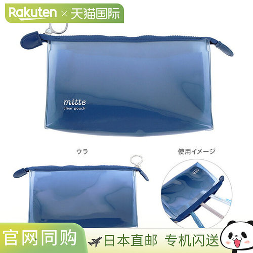Mitte 透明小袋，角撑板，午夜蓝，4901770766980