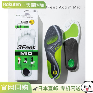 日本直邮SIDAS 3FEET ACTIV' MID 鞋垫男女鞋 3 英尺主动式中底 3