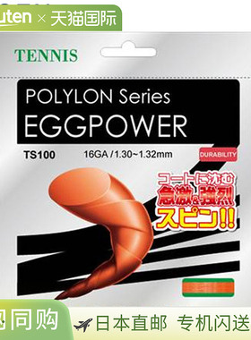 日本直邮GOSEN 硬地球场线 Egg Power 16 橙色设备工具物品商品配