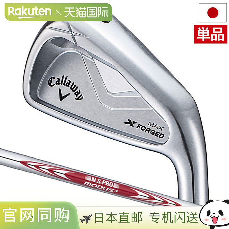 日本直邮Callaway X FORGED MAX 铁杆（#5）男士右手杆配备 NSPRO