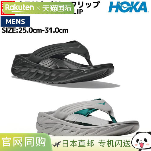 日本直邮HOKA ONE ONE ORA RECOVERY FLIP 男士春夏运动日常穿着