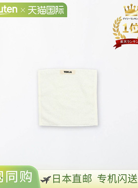 日本直邮TEKLA 毛巾 手帕 30x30cm 手巾 面巾 素色 迷你毛巾 有机