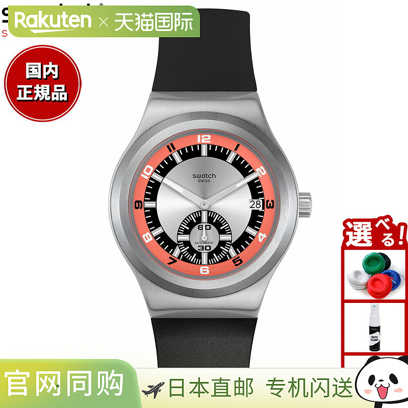 日本直邮Swatch Irony Confidence 51 男女自动手表 SY23S413