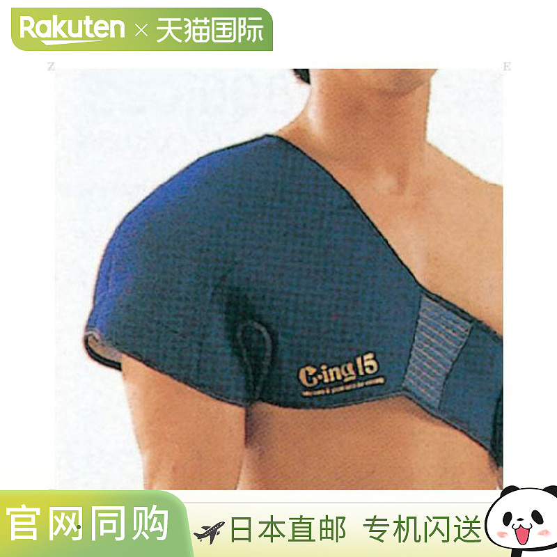 日本直邮ZETT 体育器材 AIC5200 肩部冰敷护具身体护理护具胶带学