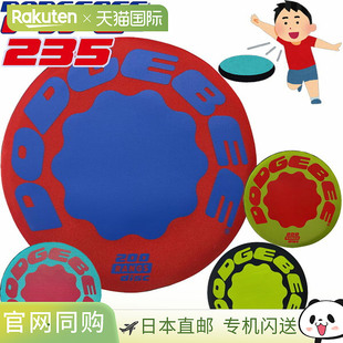 日本直邮TOEI LIGHT Dodgebee 235 U-7066 飞盘躲避球