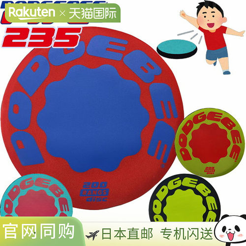 日本直邮TOEI LIGHT Dodgebee 235 U-7066 飞盘躲避球