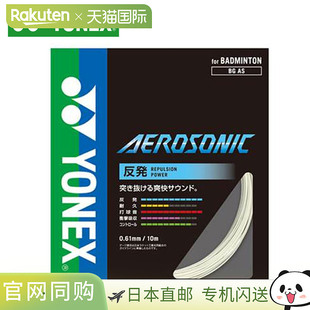 尤尼克斯 10 羽毛球软肠气动 YONEX BGAS 肠令人振奋的声音设备配