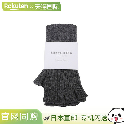 Johnstons 男女通用针织露指手套 HAE03397[DEA]