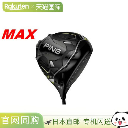 日本直邮PING Golf G430 MAX 一号木杆
