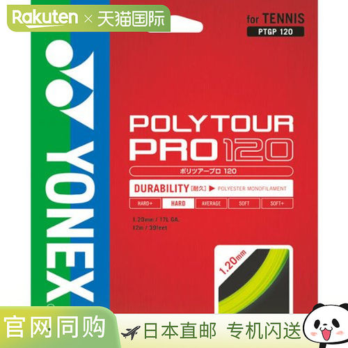 YONEX 网球拍线Polytour Pro 120 PTGP120-557