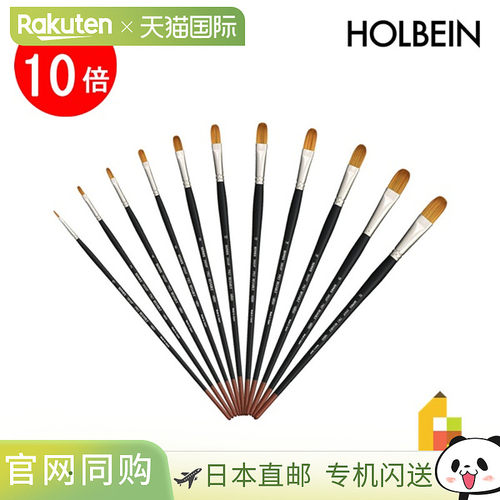 日本直邮holbein Pro-Sable 2600F 油画画笔（扁平笔）0-20 号