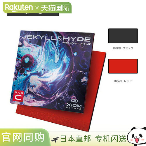 日本直邮Exsion 乒乓球胶皮 Jekyll & Hyde C57.5 JEKYLL & HYDE