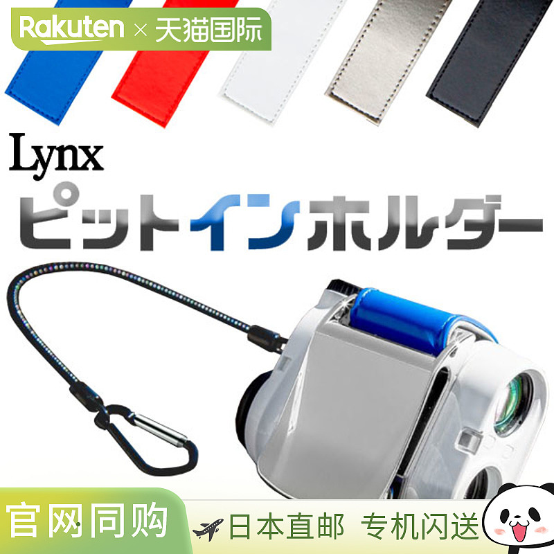日本直邮Lynx Pit-in 支架 激光测距仪支架 PITinHolder Lynx Gol