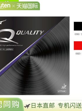 日本直邮Mizuno美津浓 乒乓球胶皮 83JRT299