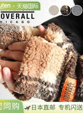 日本直邮Universal Overalls露指手套温暖蓬松可爱的冬季手套配有