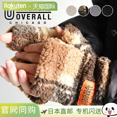 日本直邮Universal Overalls露指手套温暖蓬松可爱的冬季手套配有