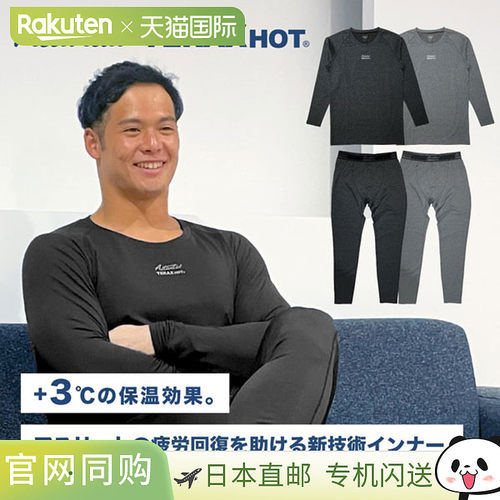 日本直邮Activital TERAX HOT 上衣和下装套装长袖内衣和紧身裤促