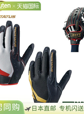 日本直邮ZETT Prostatus 守备手套单手（左手）标准棒球手套BG230