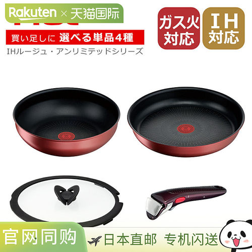 日本直邮T-fal Ingenio Neo IH Rouge Unlimited 炒锅（26厘米）2
