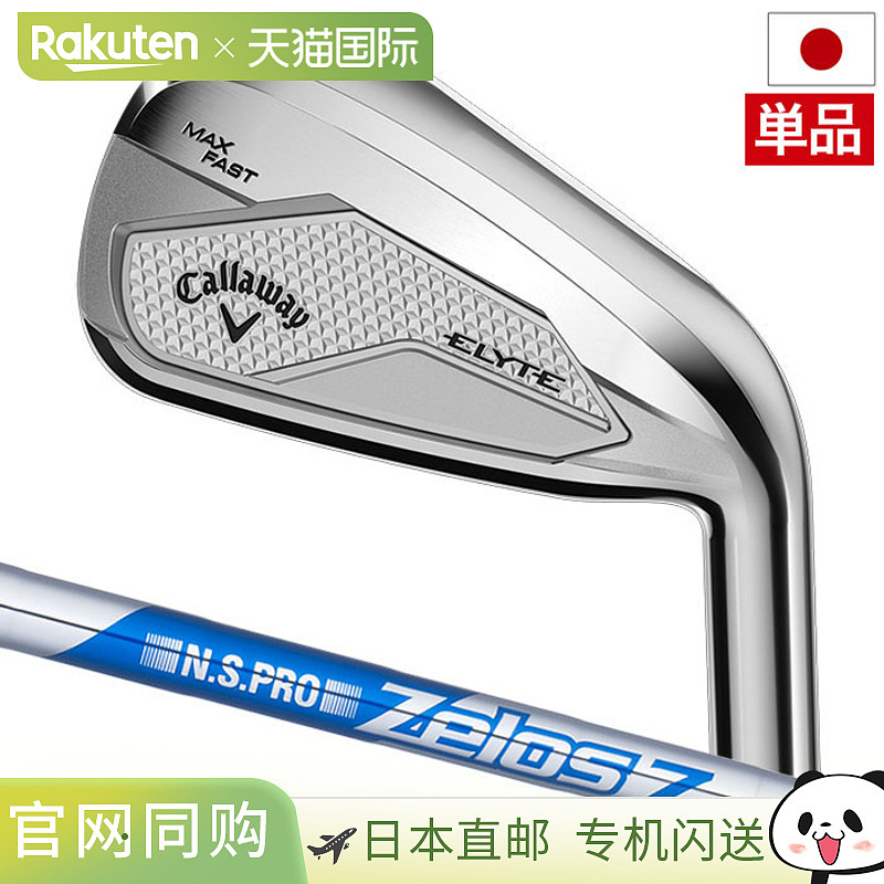日本直邮Callaway ELYTE MAX FAST 铁杆（AWGWSW）男士右手 NS PR