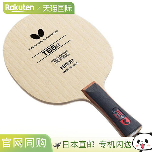 BUTTERFLY蝴蝶 男士女士TB5a阿尔法乒乓球拍 37001