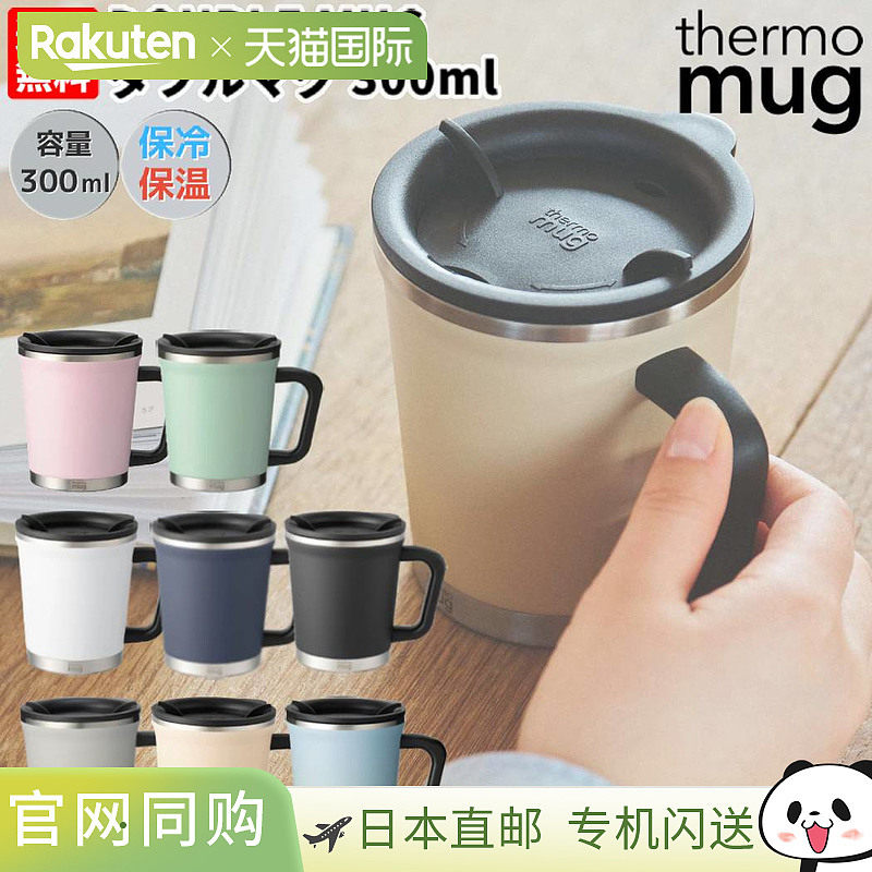 日本直邮保温杯 DOUBLE MUG 双啤酒杯 0.3L  保温杯啤酒杯带盖办
